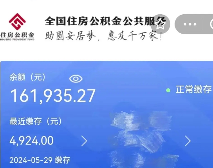 齐河公积金一次性提取（一次性提取全部公积金）